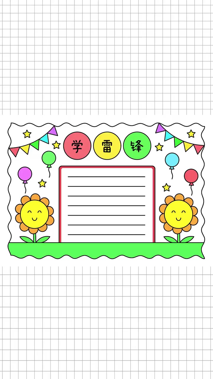 学雷锋手抄报,简单又漂亮!学雷锋手抄报 雷锋手抄报 手抄报
