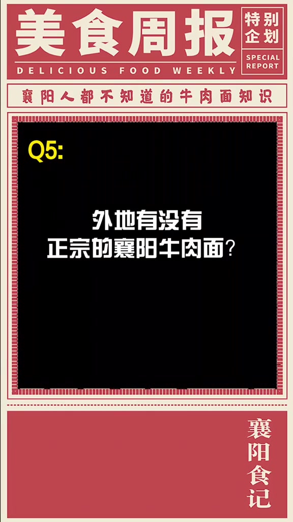 湖北襄阳牛肉面介绍