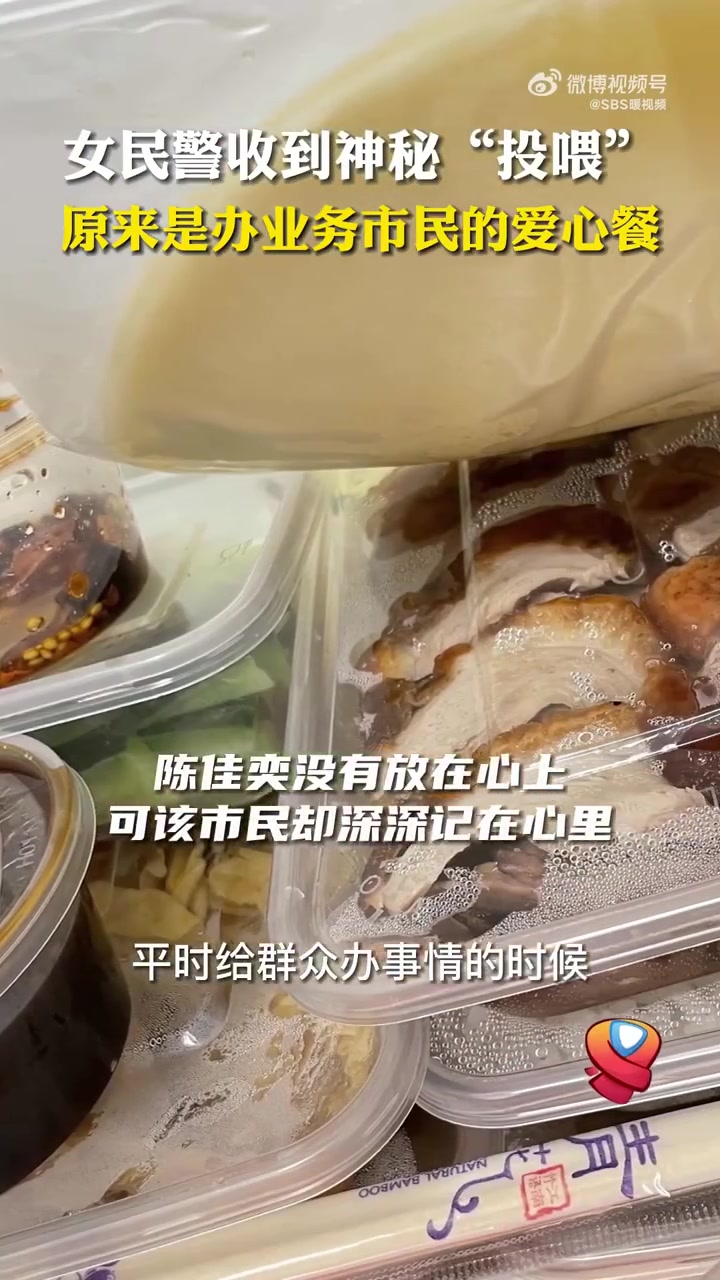 「双向奔赴,双份感动!女警饭点为市民加班办业务收到外卖投喂」近日,江苏省苏州市张家港城北派