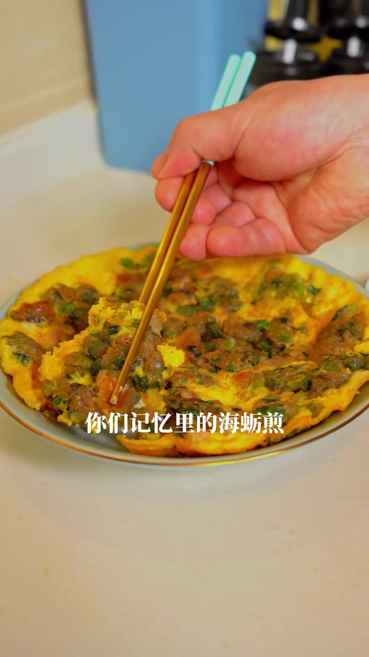 大名鼎鼎的闽南海蛎煎蛋「鼓掌」鲜香软糯,老少皆宜,做法简单,学会小吃摊就再也赚不到你的钱钱