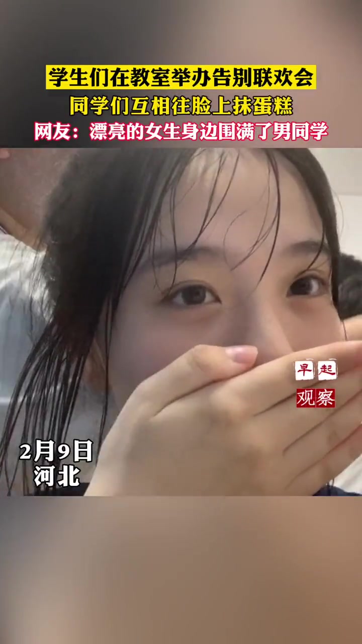 学生们即将离开学校,在教室里举办了联欢会,男女生们互相往脸上抹蛋糕作最后的告别……