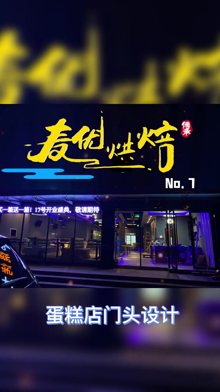 面包房门头设计,蛋糕店门头设计,甜品门头招牌设计,烘焙蛋糕门头招牌logo设计,蛋糕店lo