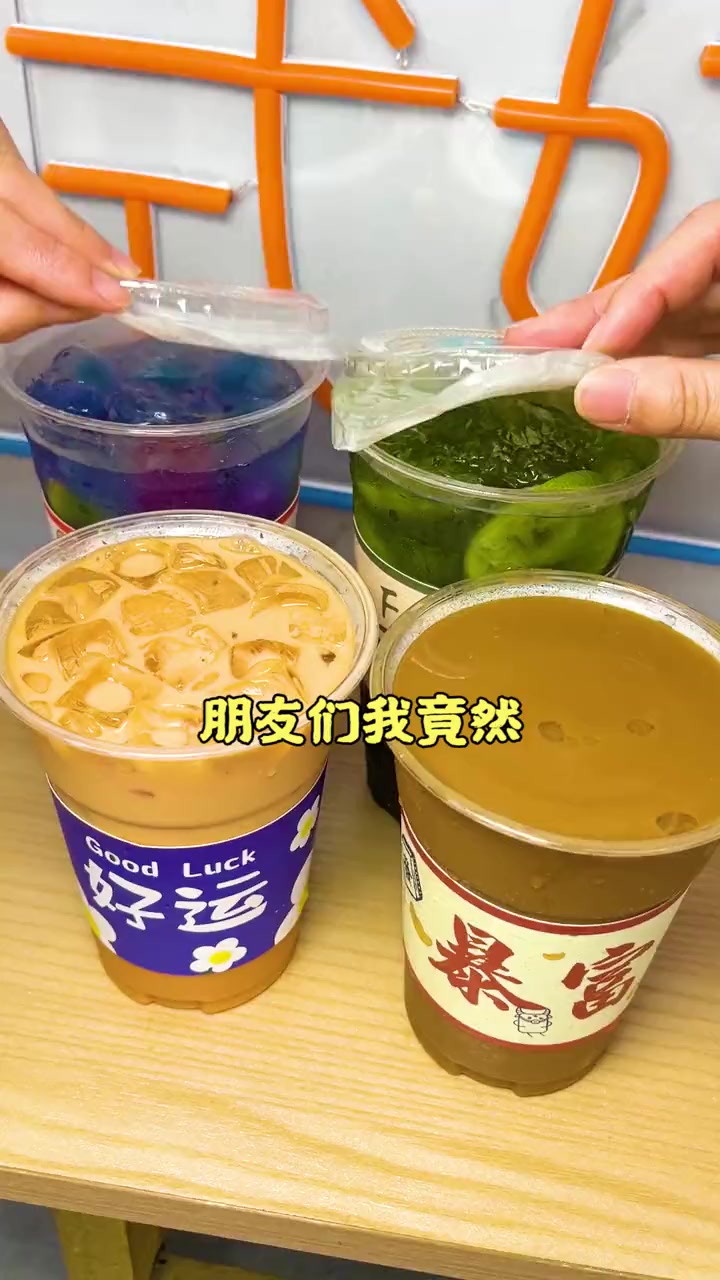 彩虹奶盖 奶茶