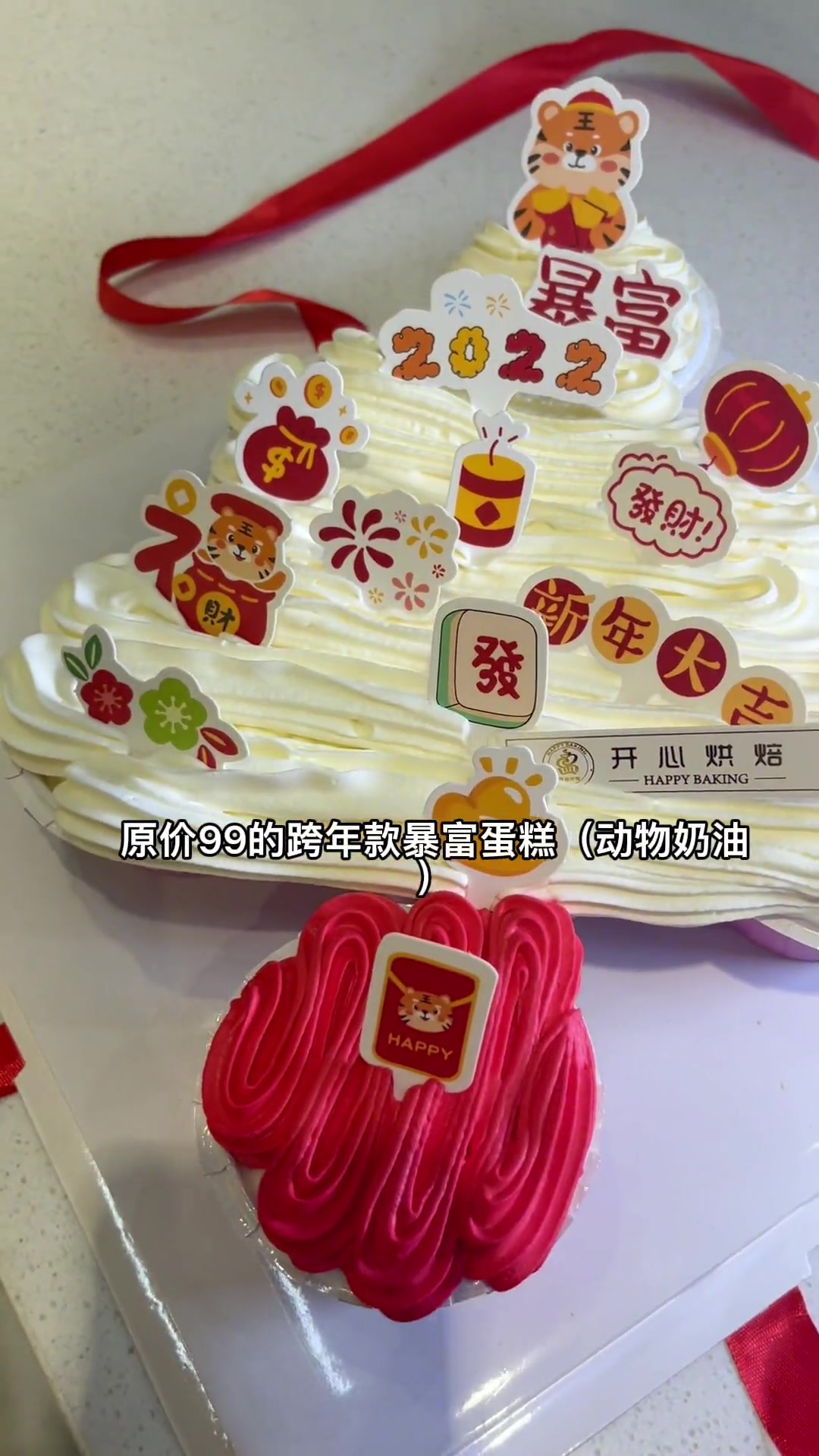 2022第一天从开心开始～到开心结束,开心烘焙团购脏脏包9.9 爆浆草莓38.9 暴富7连