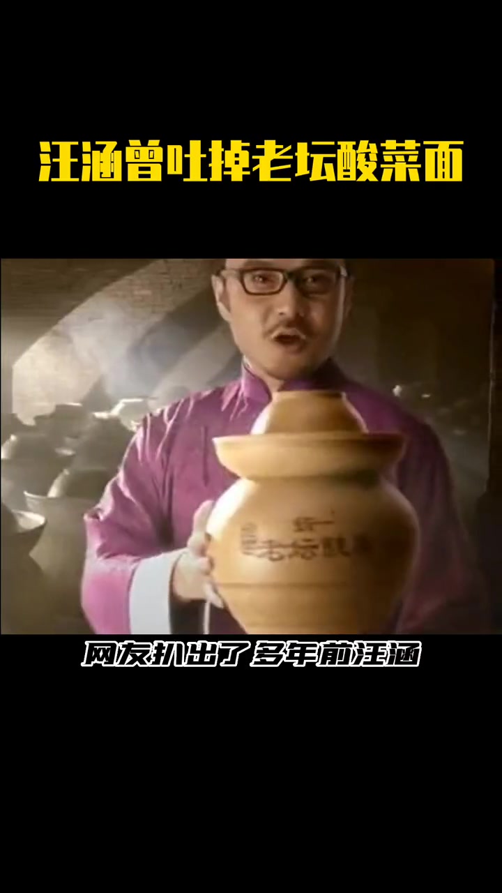 汪涵曾吐掉老坛酸菜面 汪涵吃老坛酸菜面,边吃边吐!老坛酸菜包竟是土坑腌制 汪涵 老坛酸菜