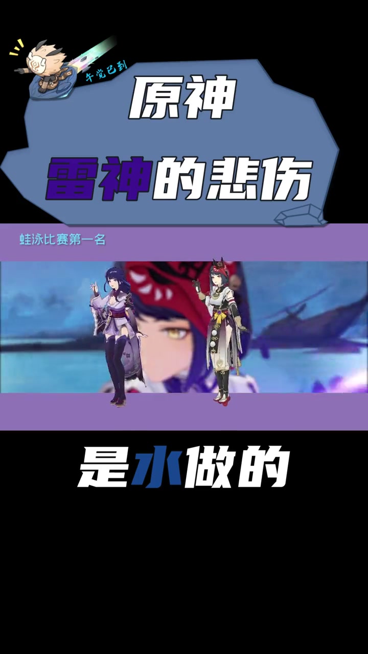 原神表情包雷神哭