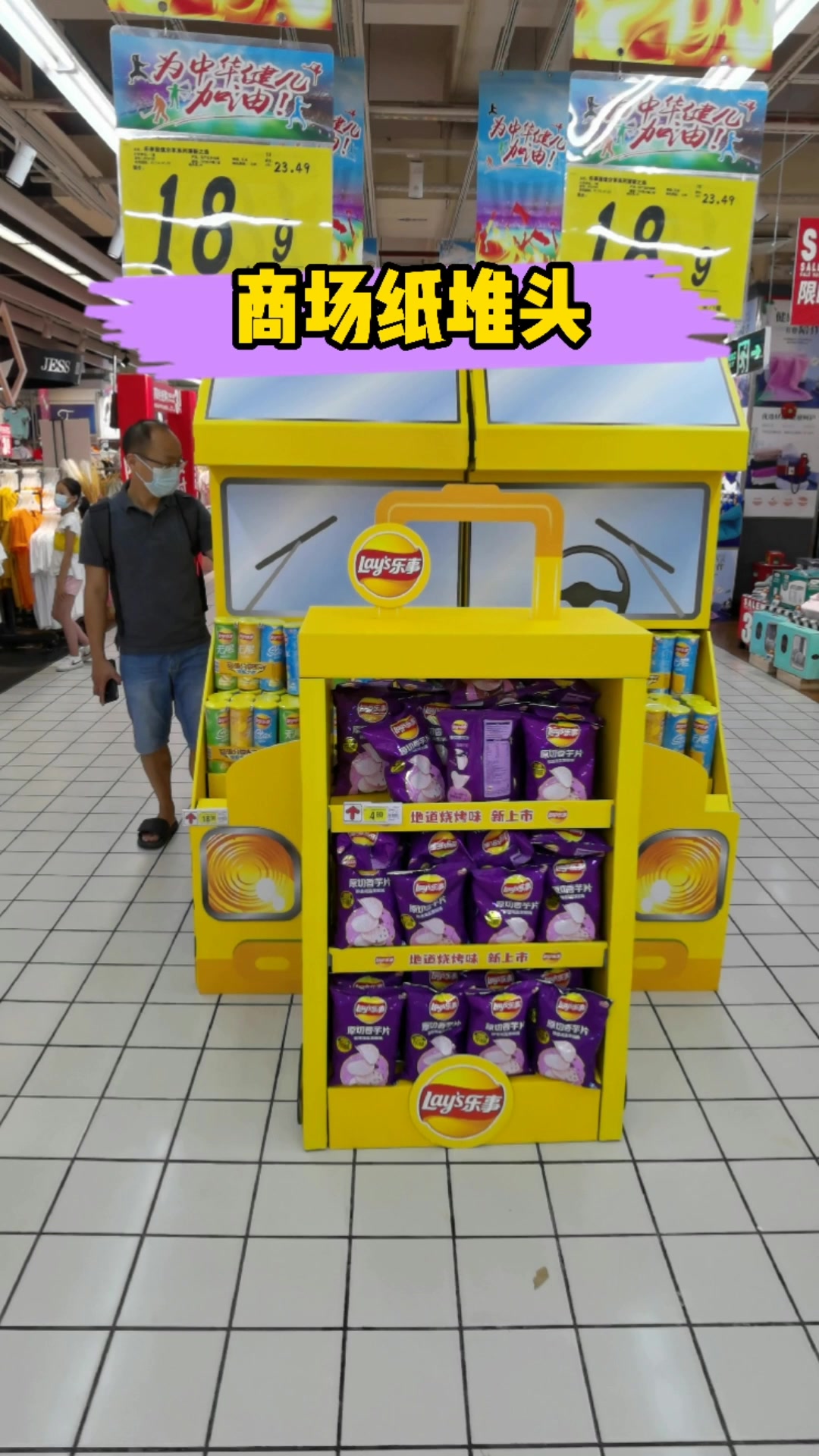 商场零食陈列纸堆头