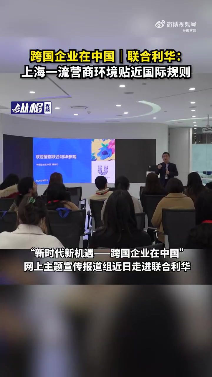 「因高端人才集聚,这家跨国企业斥资1亿美元在沪打造全球研发中心」多年前,跨国日用快消品巨头