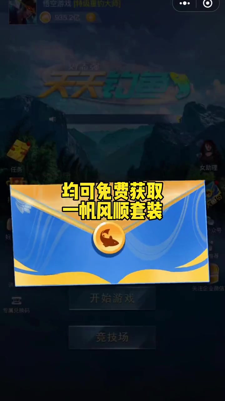第613集|天天钓鱼一帆风顺套装 天天钓鱼 钓鱼游戏 消磨时间的游戏推荐 差点错过这游戏 