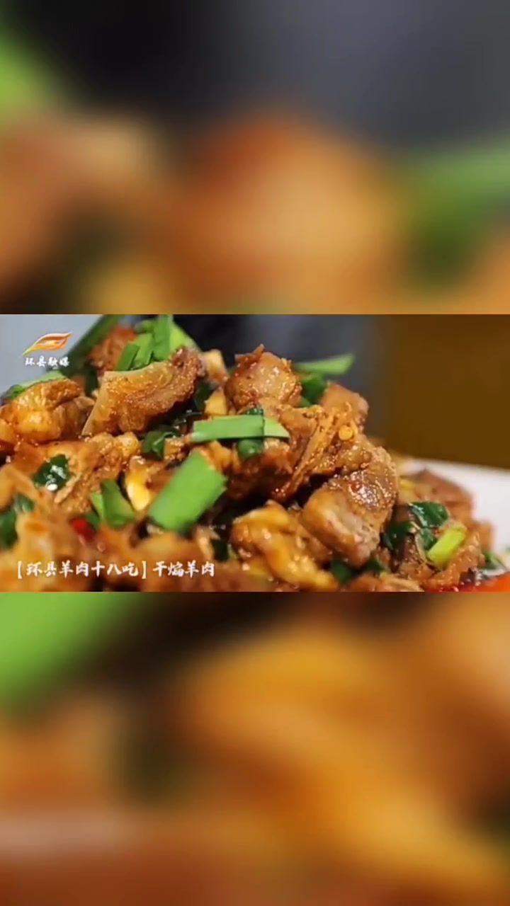 第38集|干煸羊肉