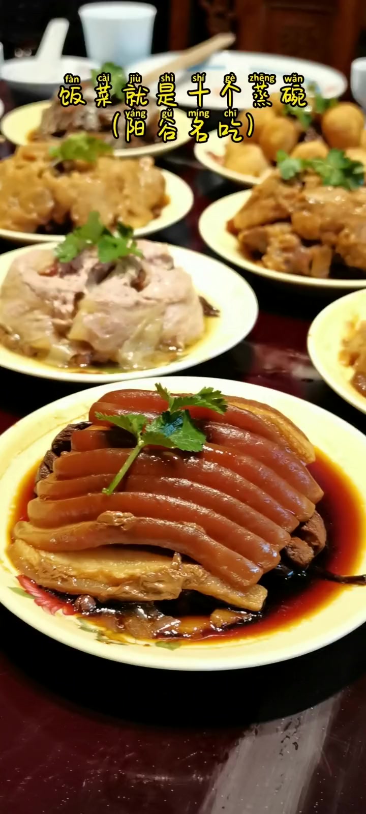 中国大运河美食,阳谷四十席之十蒸碗,听阳谷故事,品阳谷美食,第六集,我们下集继续讲诉四十席