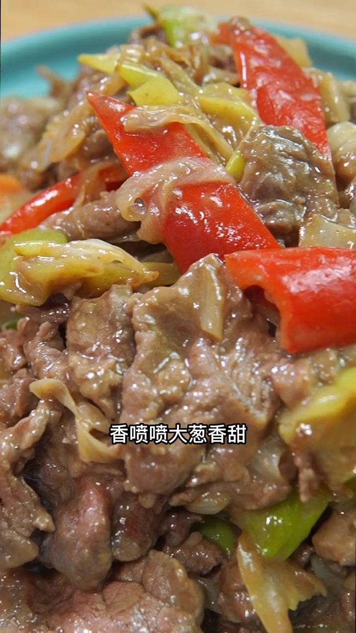 超级无敌好吃的大葱炒牛肉,小孩正在长身体,大葱牛肉可以适当地做给他们吃 在家做美食 日常做