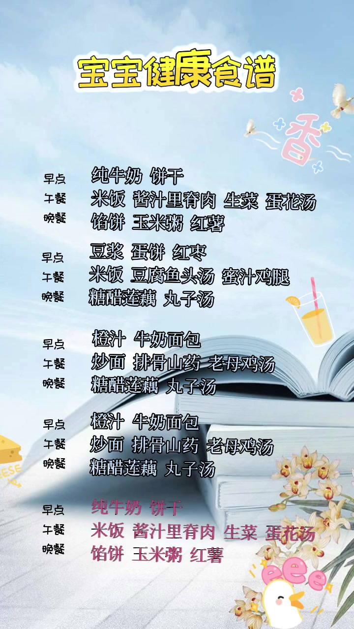 宝宝健康食谱!!