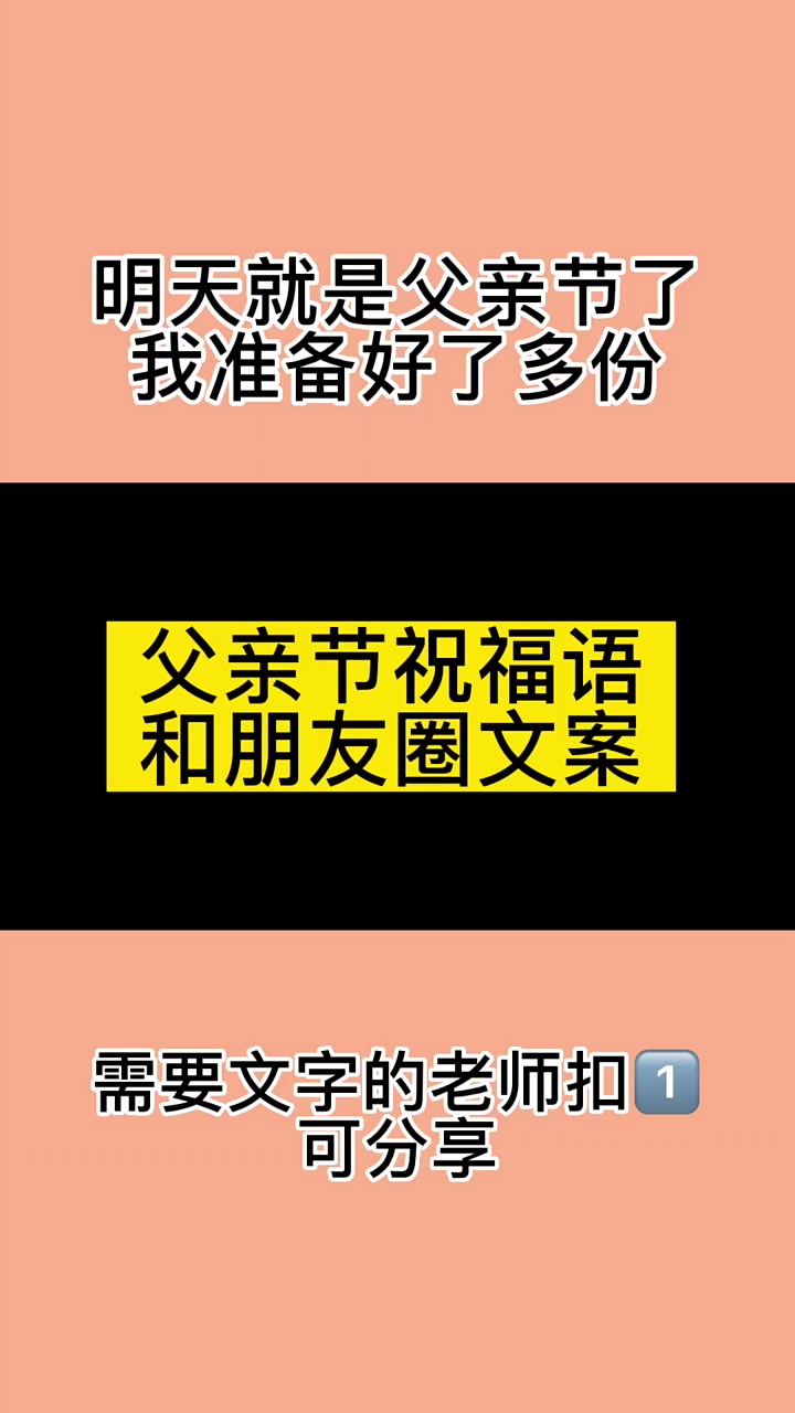 幼儿园幼师必备父亲节祝福语和朋友圈文案