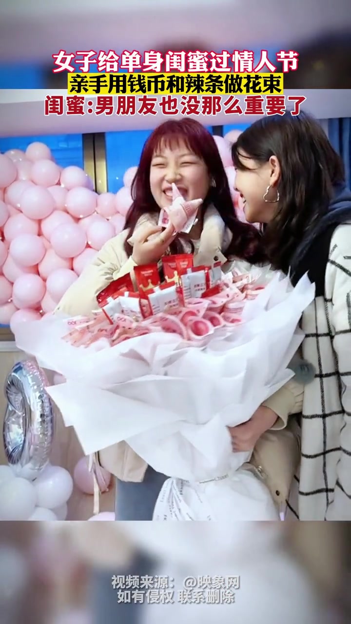 2月13日,湖南长沙,女子给单身闺蜜过情人节,亲手用RMB和辣条做花束,闺蜜:男朋友也没那
