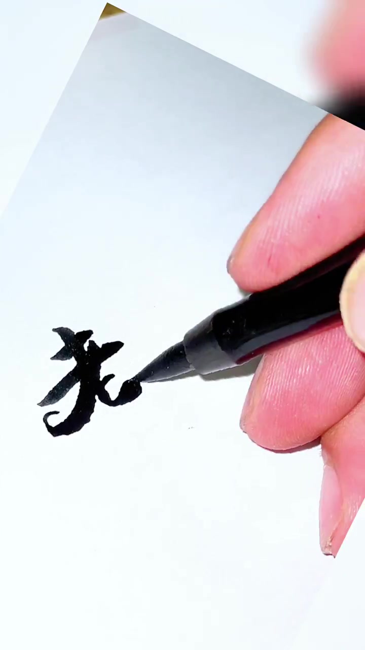 门头字体不好看,来来来,手写升级一下