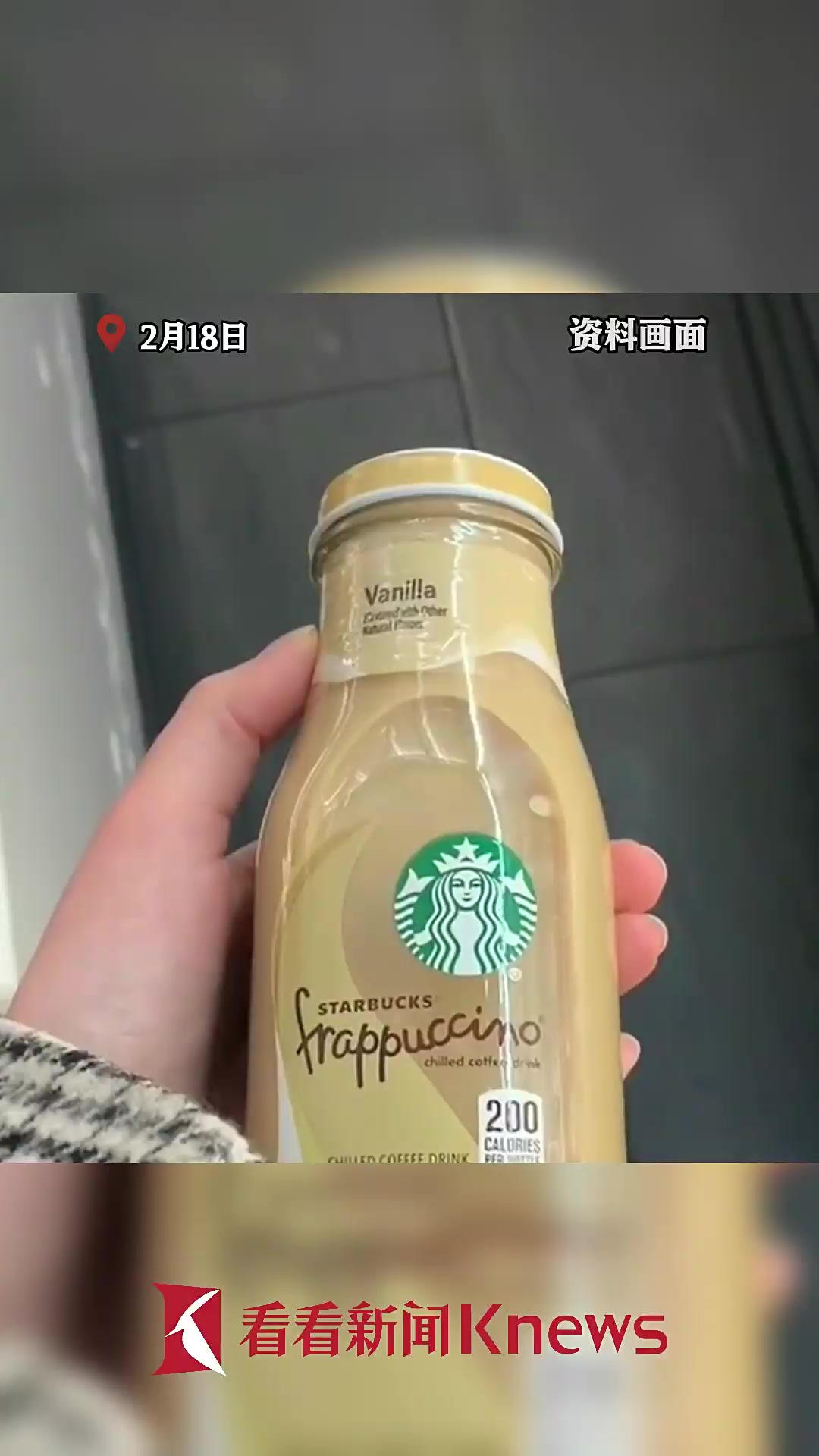 玻璃渣混进瓶中!美国星巴克召回30多万瓶咖啡