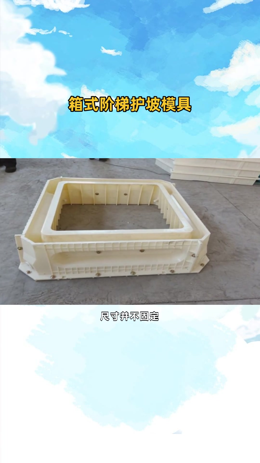 鱼巢式阶梯护坡塑料模具详情