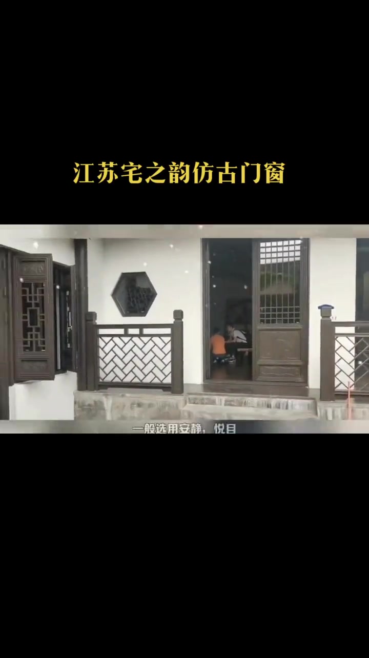 断桥铝仿古门窗知识讲解 合院别墅 最美农村别墅 苏式建筑 徽派古建有多美 仿古门窗