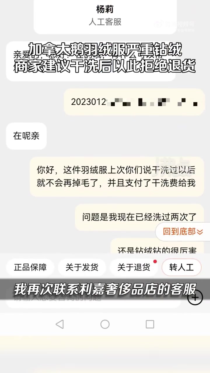 「男子曝在考拉海购买加拿大鹅钻绒严重 商家建议干洗 又以已洗为由拒退货」加拿大鹅钻绒商家建