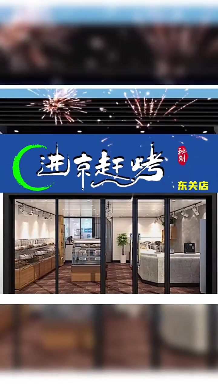 个性的名字更应该配个性的字体,来来来,送你三个字,拿去不谢。烧烤店名设计