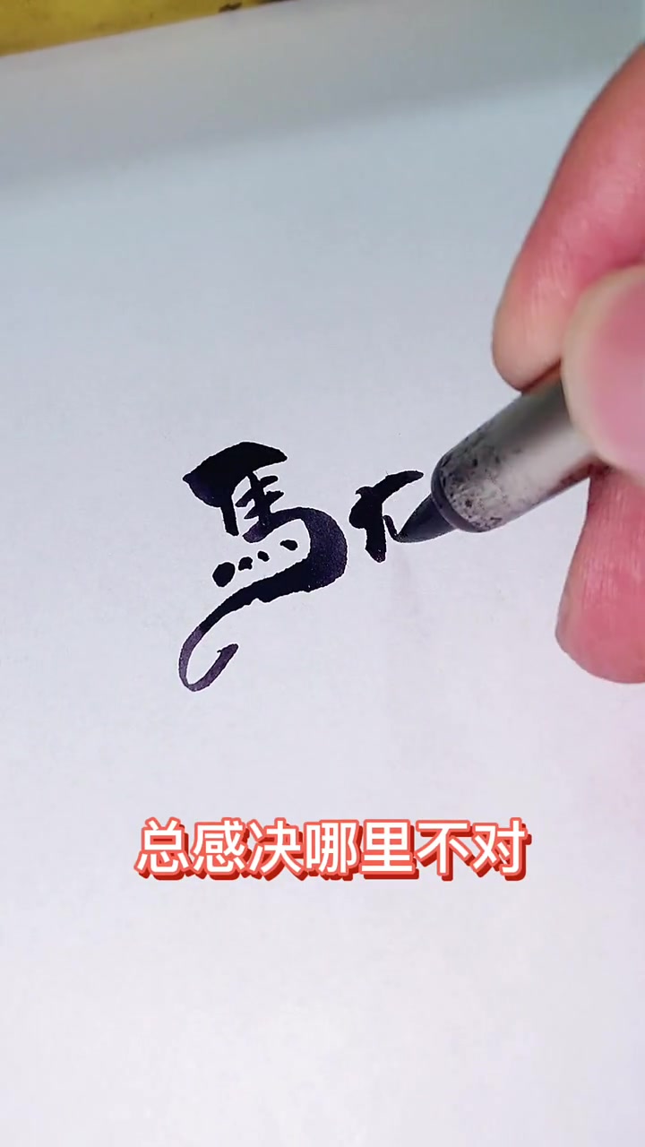 这个店铺名字起的好,就是门头字体没个性,来来来,我来手写升级一下