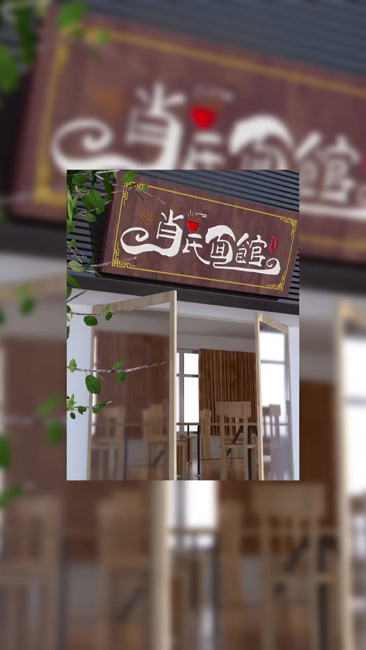 感谢彭先生多次留名。您的面馆门头设计好啦,拿去不谢!