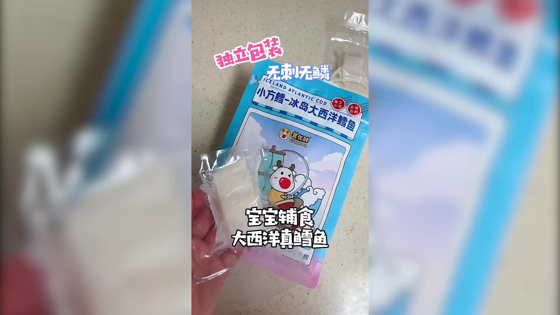 相比起有风险的银鳕鱼,真正适合做宝宝辅食的是大西洋真鳕鱼