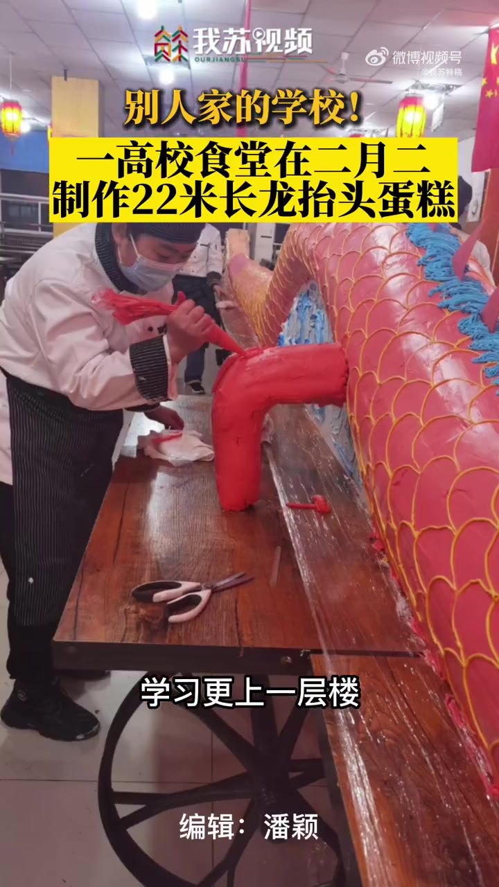「霸气!高校食堂给学生做22米龙抬头蛋糕」2月21日 龙抬头,河北廊坊师范学院食堂制作了巨