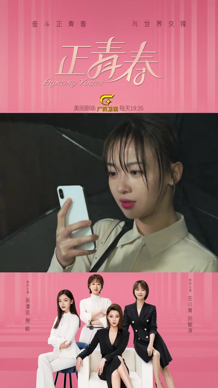 「今日剧情」章小鱼 吴谨言 为了工作,冒雨求人,最终她能否拿下单子?更多精彩敬请关注广西卫