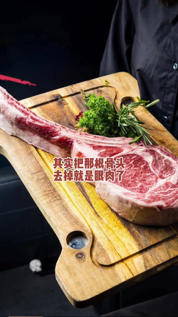 什么是眼肉、西冷、菲力、牛小排?