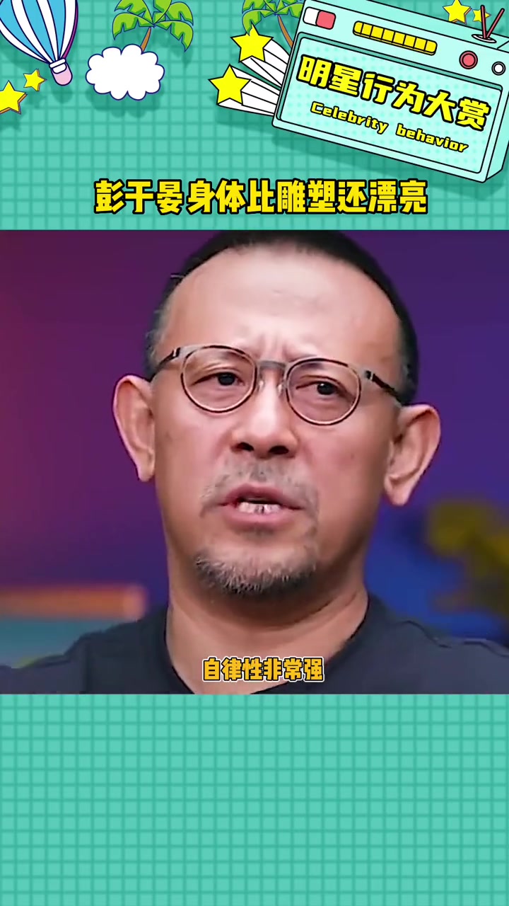 这肌肉导演看了都要称赞一句的程度呀 彭于晏身体比雕塑还漂亮 娱乐评论大赏
