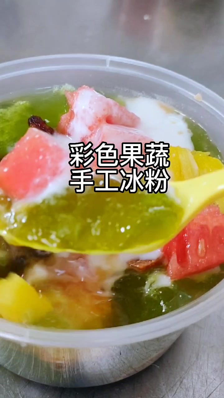 今天制作彩色果蔬
