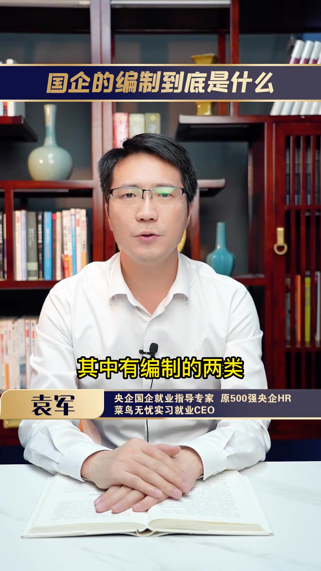 什么是国企的编制员工
