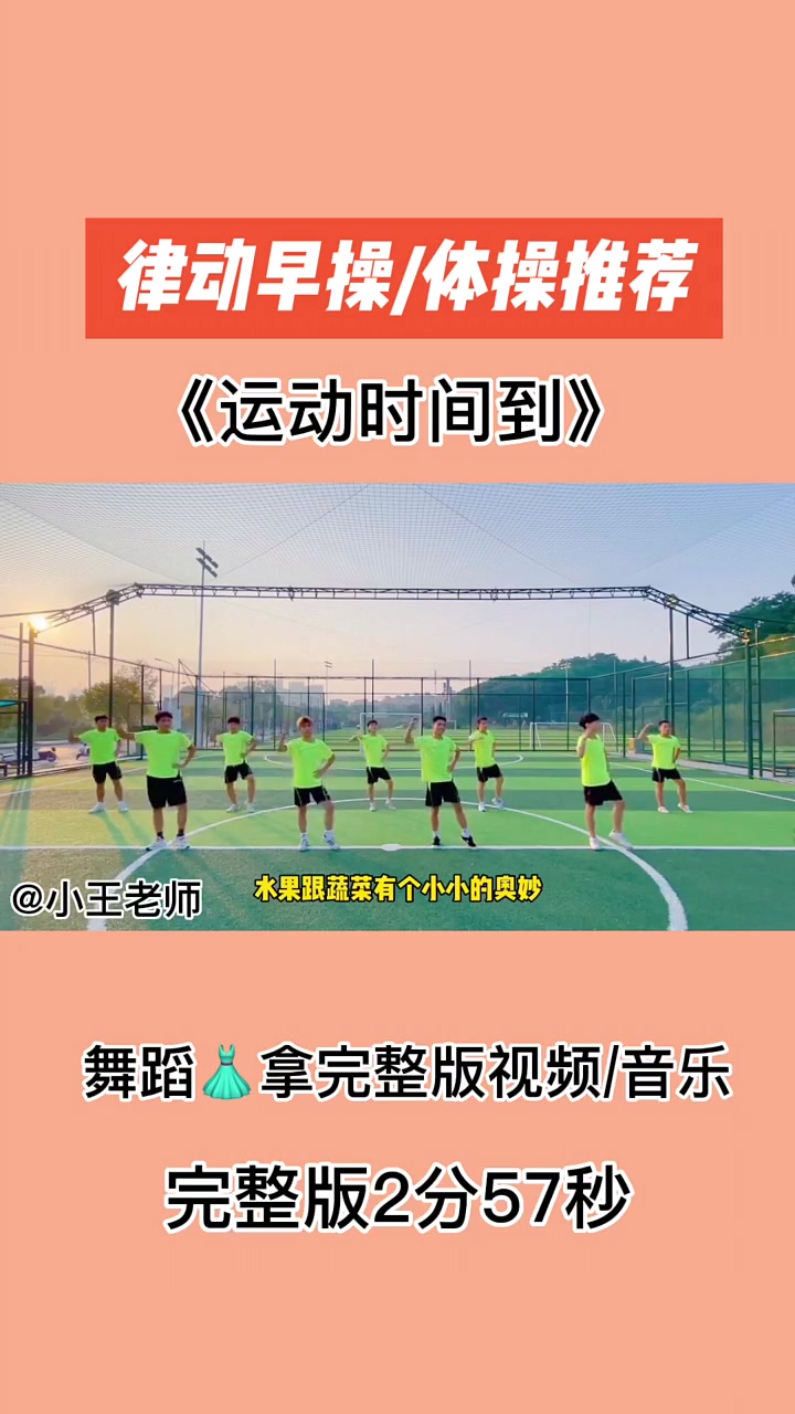 幼儿园律动早操/体操推荐《运动时间到》