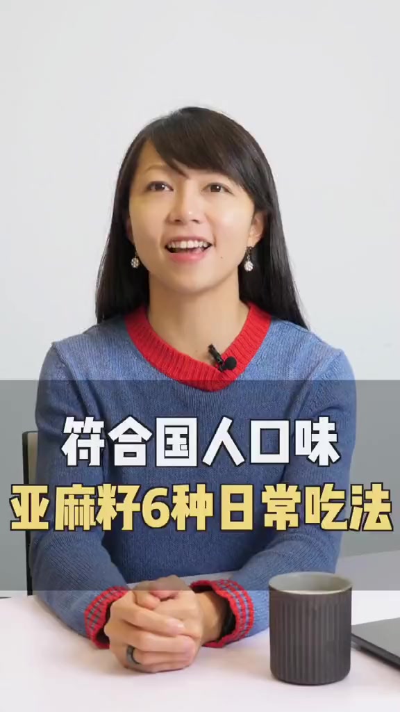 亚麻籽好处特别多,但你们知道它怎么吃吗?和大家分享6种