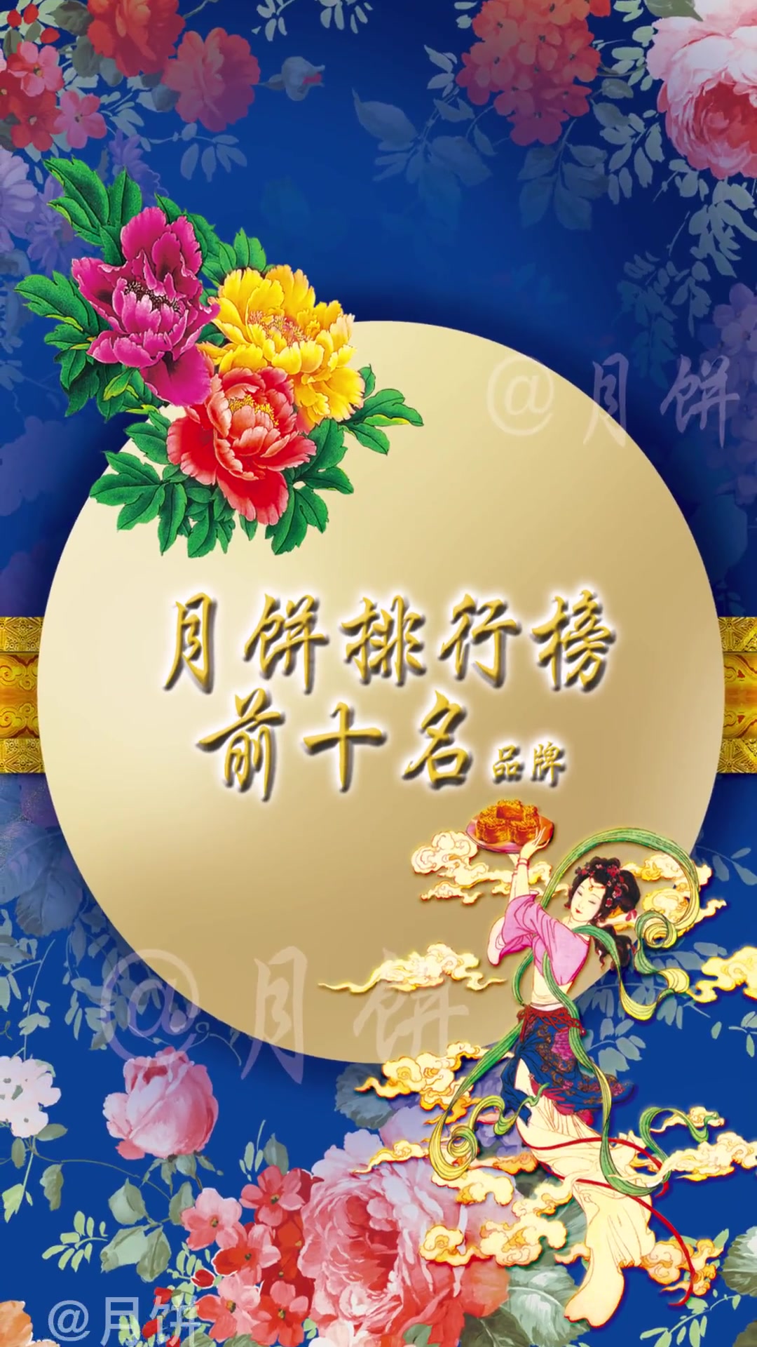 月饼排行榜前十名品牌,照着买准没错,听说吃过第一名的都是土豪