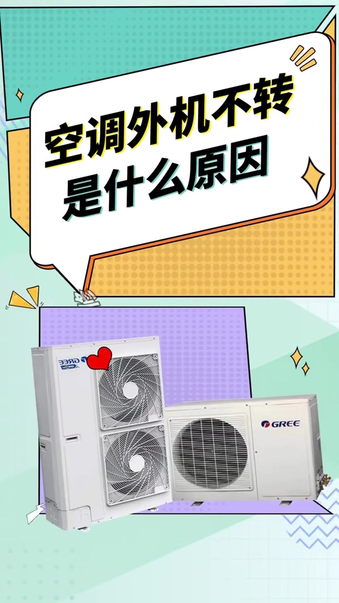 空调外机不转是什么原因