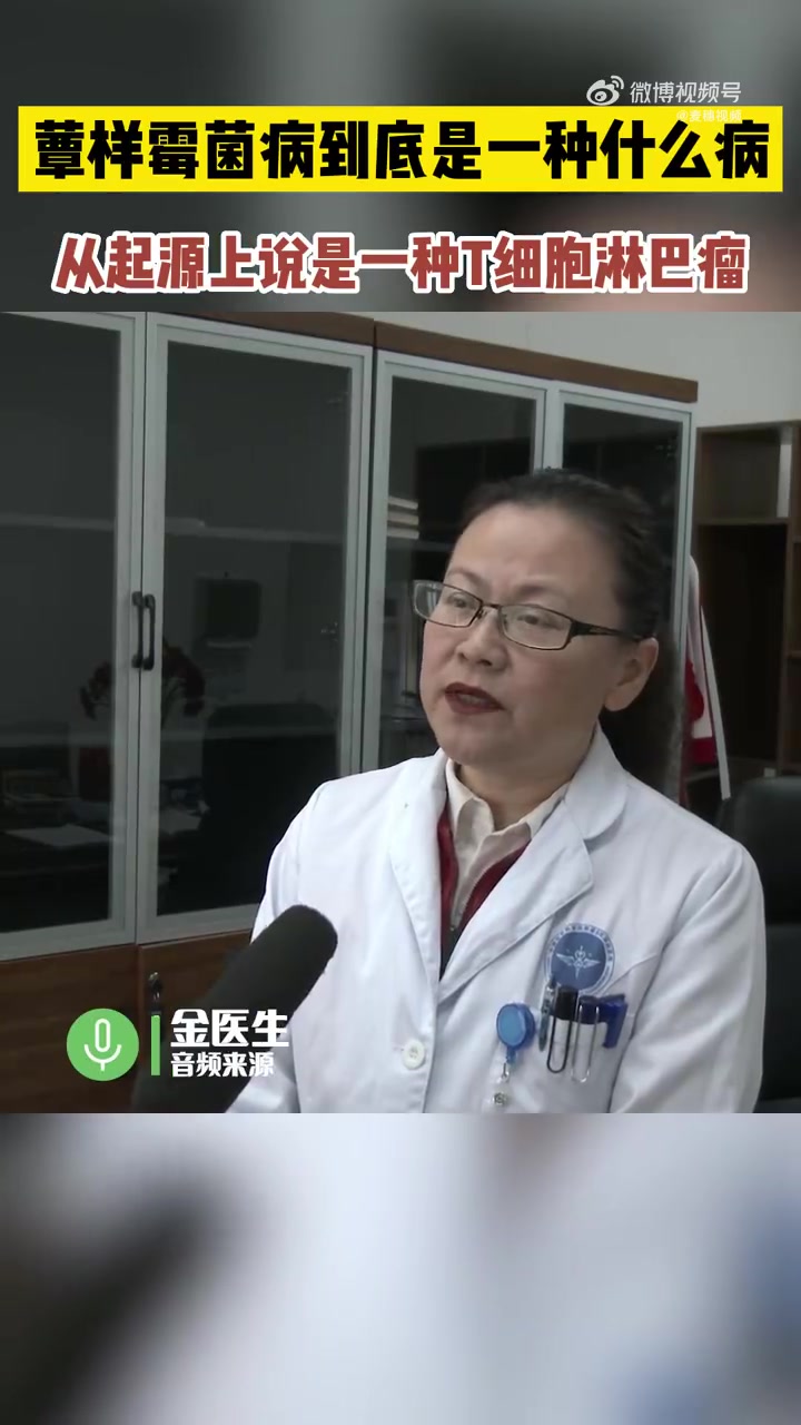 「蕈样霉菌病到底是什么」近日,广东深圳。23岁小伙 皮肤病误诊6年被确诊为T细胞淋巴瘤 引