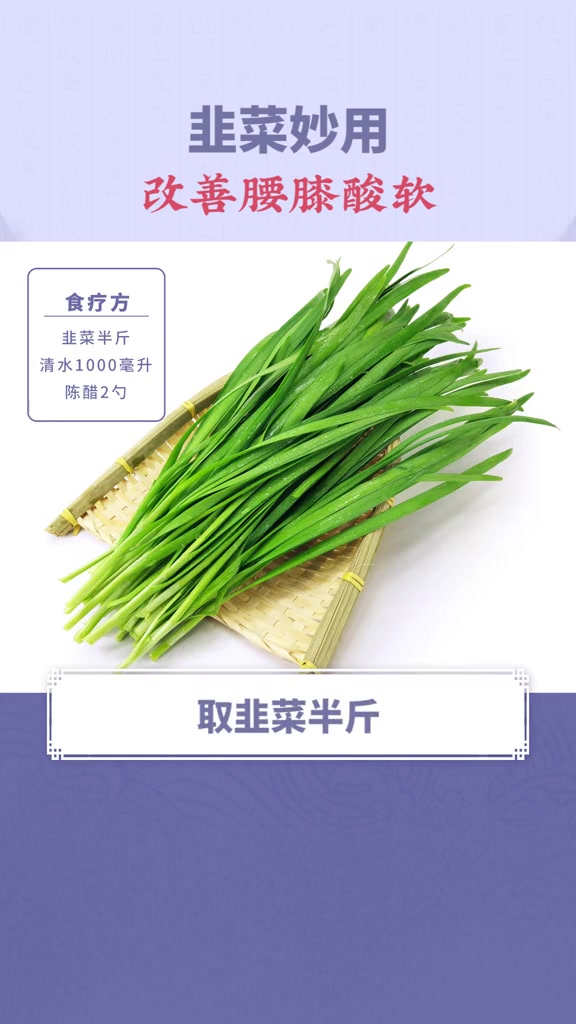 “男吃韭菜,女吃藕”?韭菜到底有什么神奇的功效