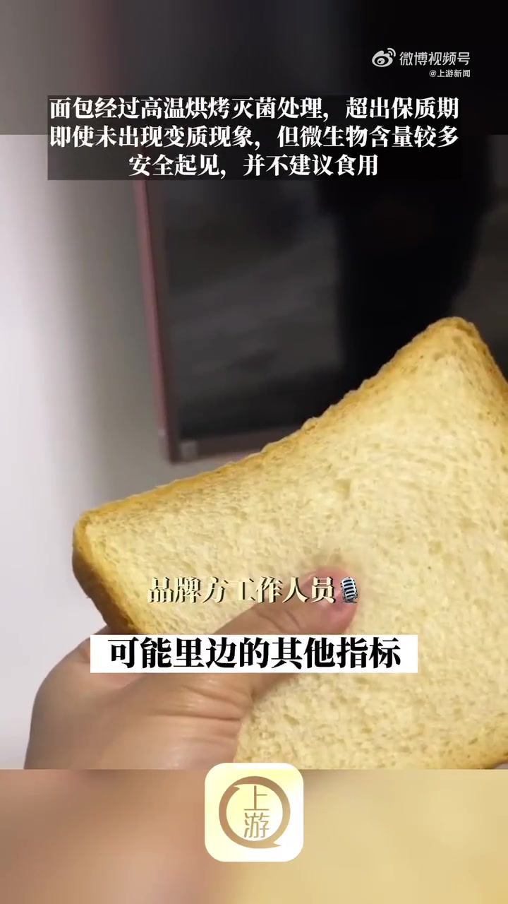 生产商回应面包过期一年依旧松软不腐「知名品牌面包过期一年依旧松软不腐 生产商:防腐剂添加合