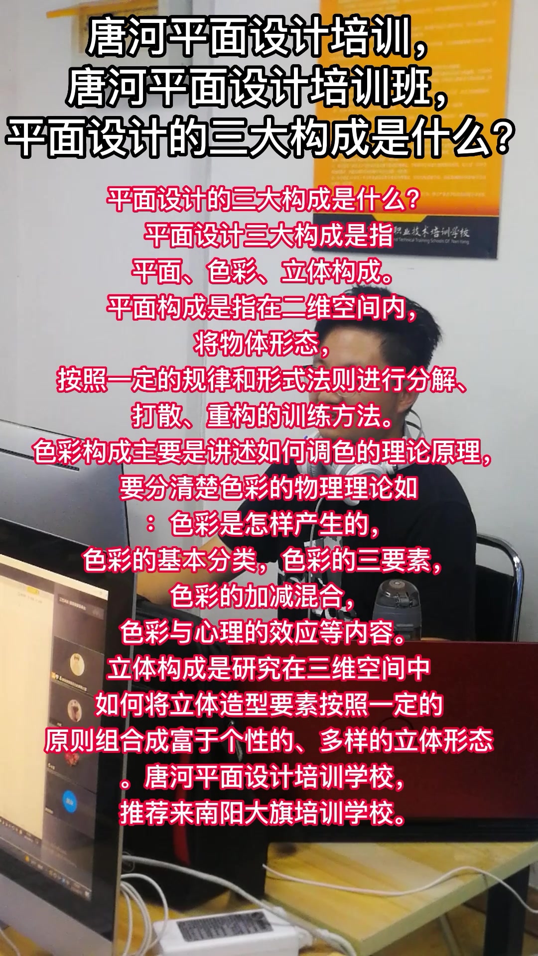 平面设计的三大构成是什么?学平面设计,欢迎来大旗学校!