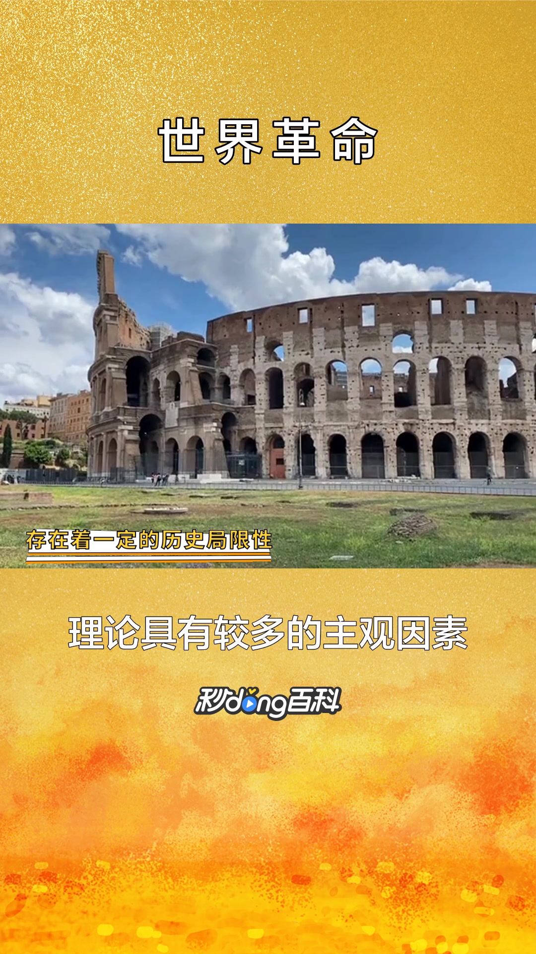 一分钟了解世界革命