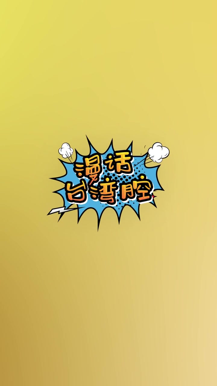 第3集|这些美食在大陆根本买不到!台湾妹子拆箱盘点6款人气泡面 台湾美食 台湾泡面 台湾 