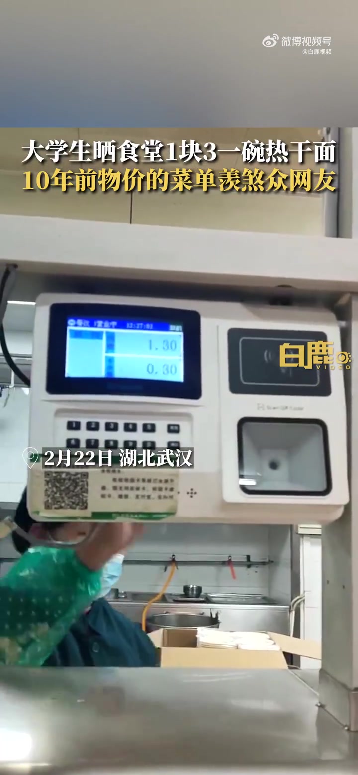 「是谁羡慕了!学生晒大学食堂1块3一碗面物价堪比10年前:很有人文关怀」大学食堂物价堪比1