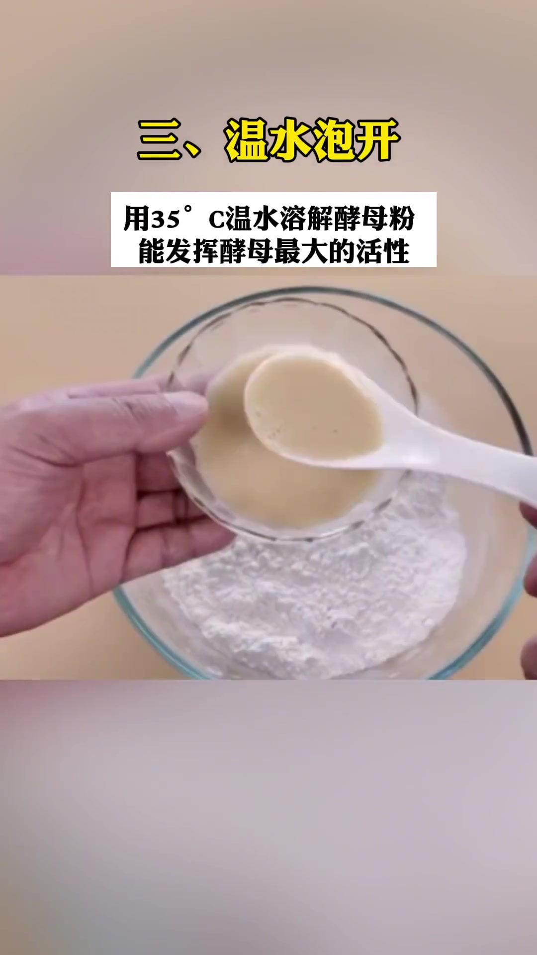 为什么用发酵粉发面没有弹性