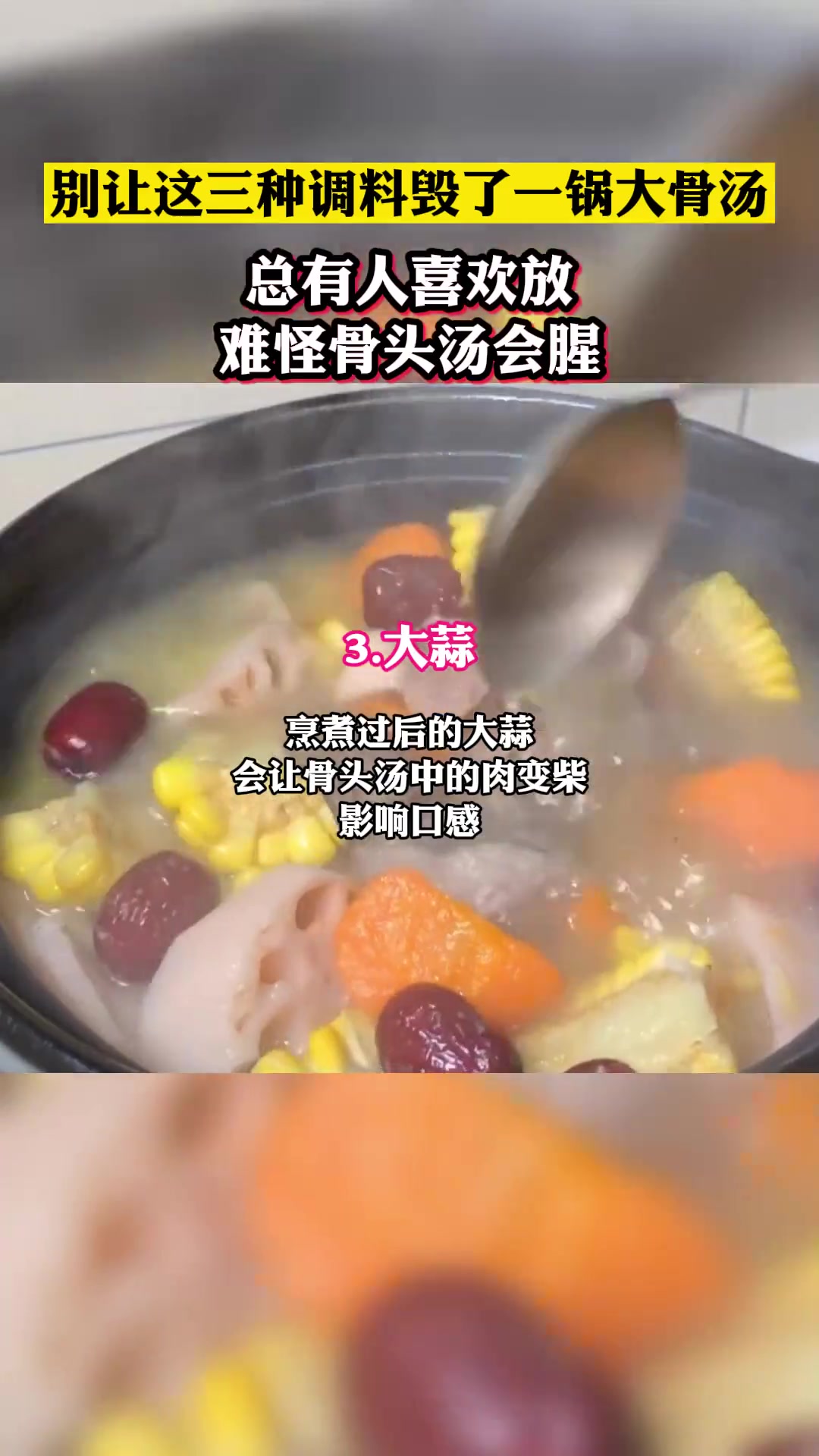红烧炖排骨最忌讳三种调料