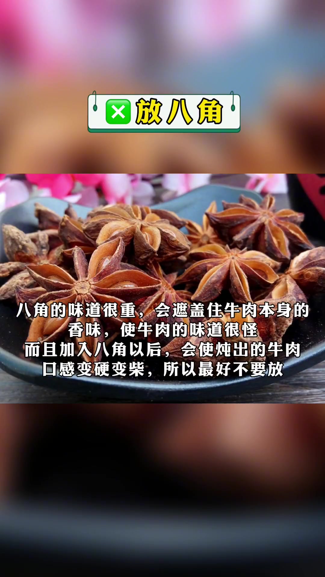 炖牛肉最忌四种调料