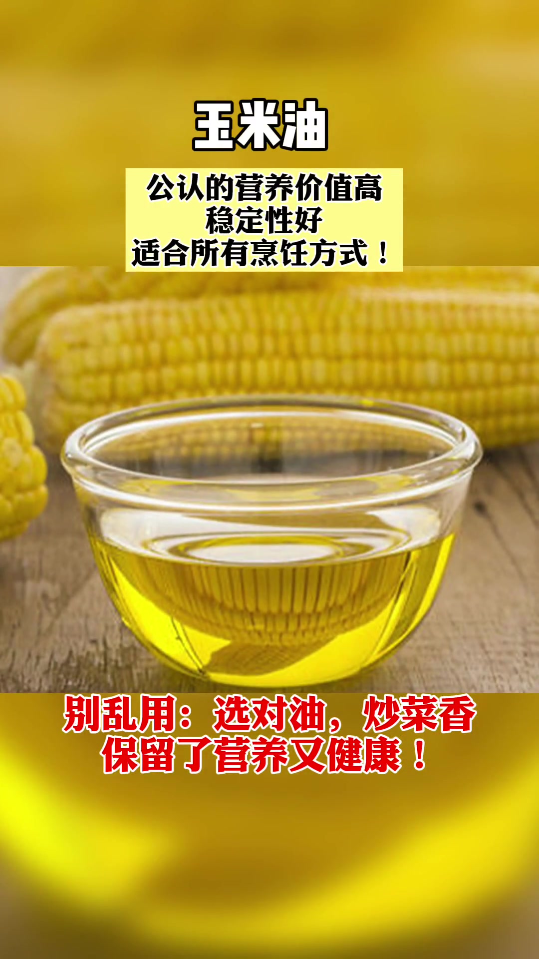 食用油千万别乱用,教你一招选好油,炒菜香,更健康!科普 食用油 食品安全