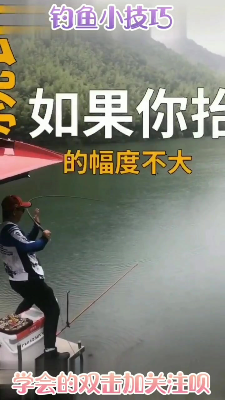 中鱼关键切不切线还得看你如何刺中大鱼的